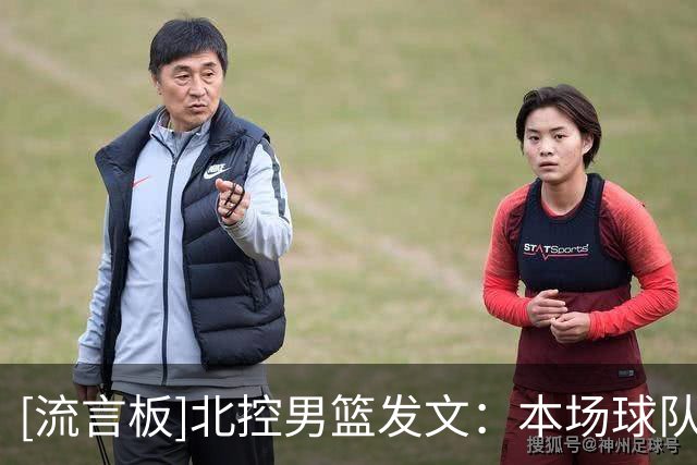 [流言板]北控男篮发文：本场球队7人得分上双，并最终顺利取得胜利